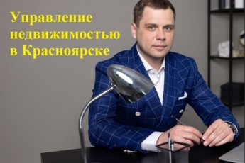 Доверительное управление недвижимостью